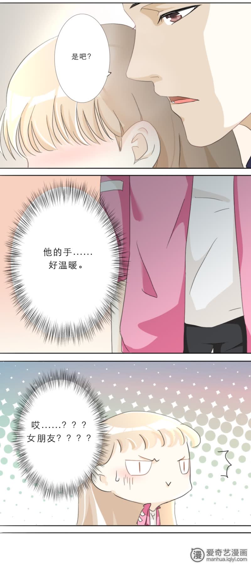 独占娇妻，豪门老公太凶猛 第16话 第8页