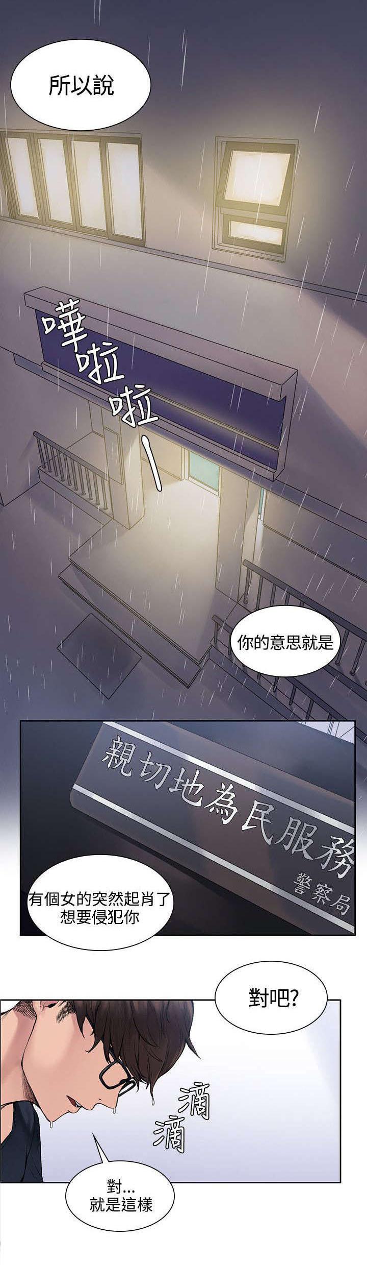 那里的香气 第1话 撞到人了 第1页