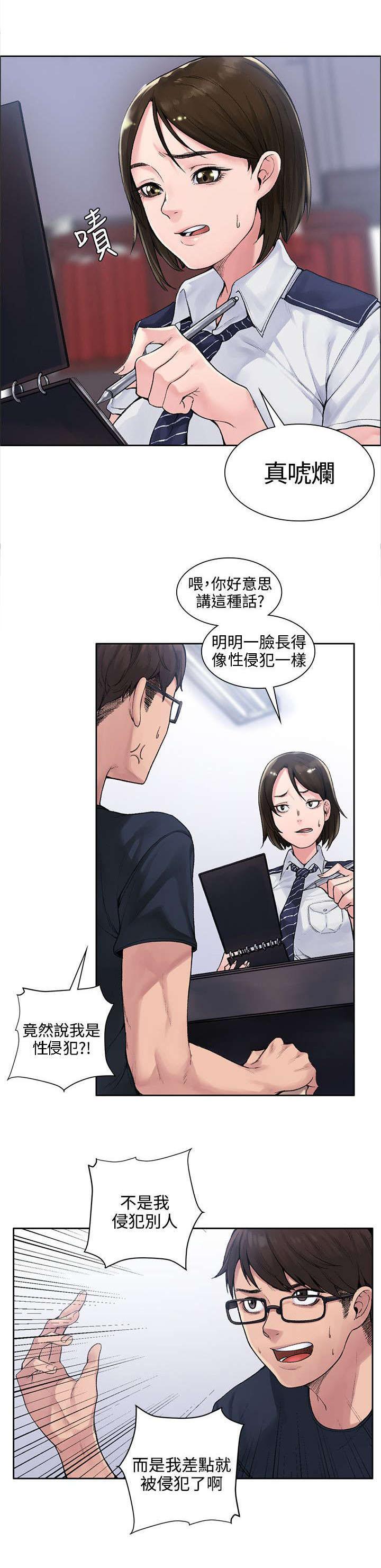 那里的香气 第1话 撞到人了 第2页