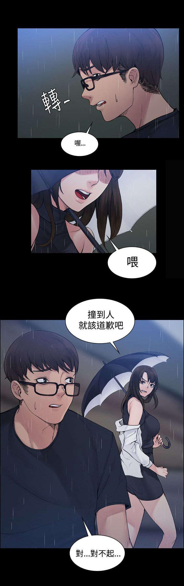 那里的香气 第1话 撞到人了 第5页