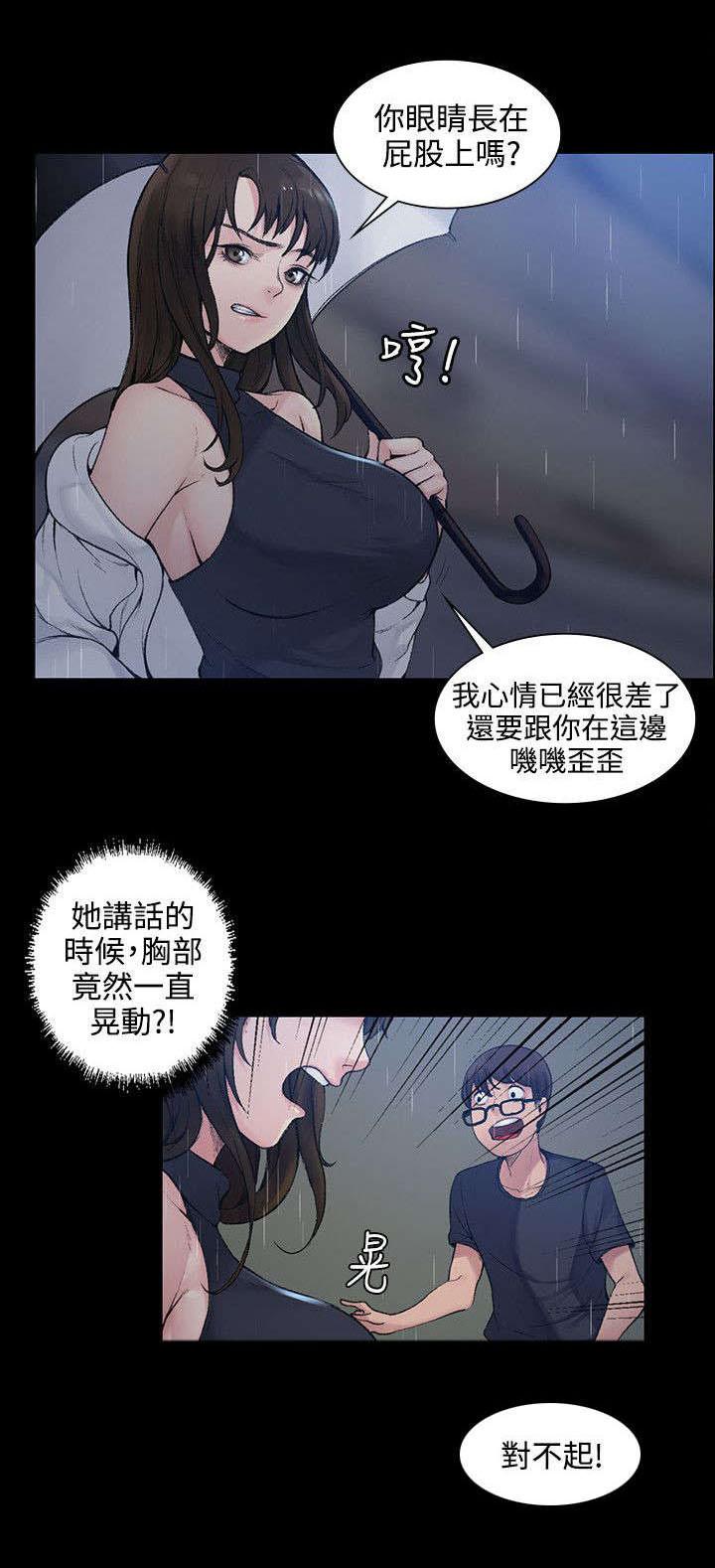 那里的香气 第1话 撞到人了 第6页
