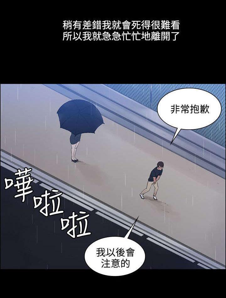 那里的香气 第1话 撞到人了 第8页