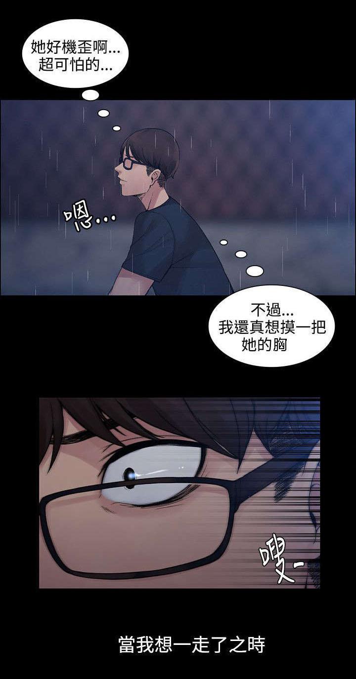 那里的香气 第1话 撞到人了 第9页