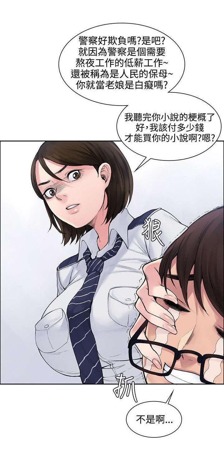 那里的香气 第2话 你不出去吗 第11页