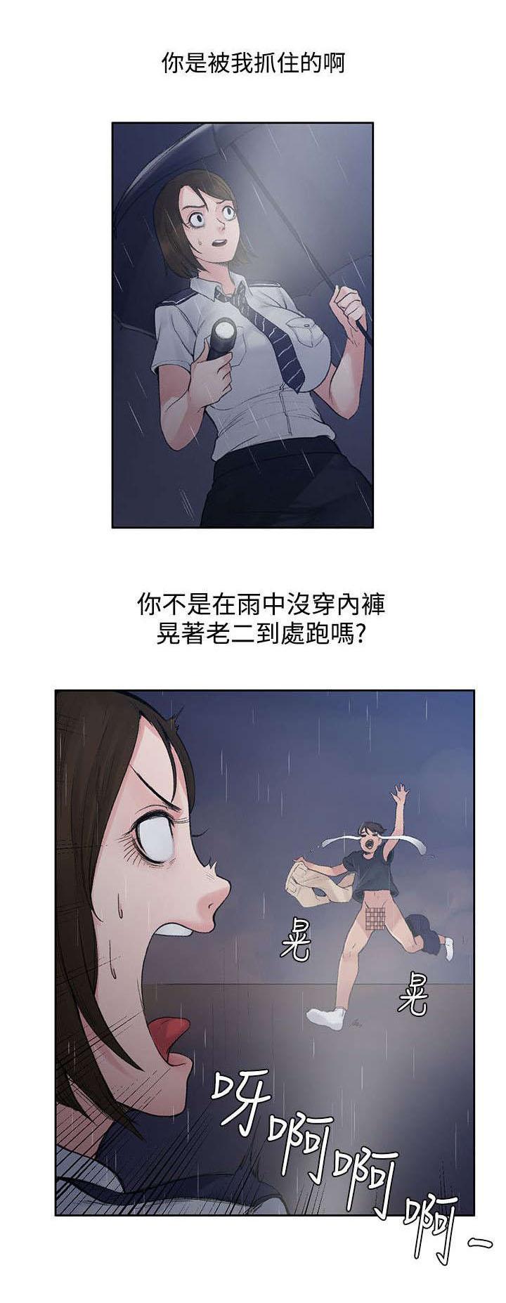 那里的香气 第2话 你不出去吗 第12页