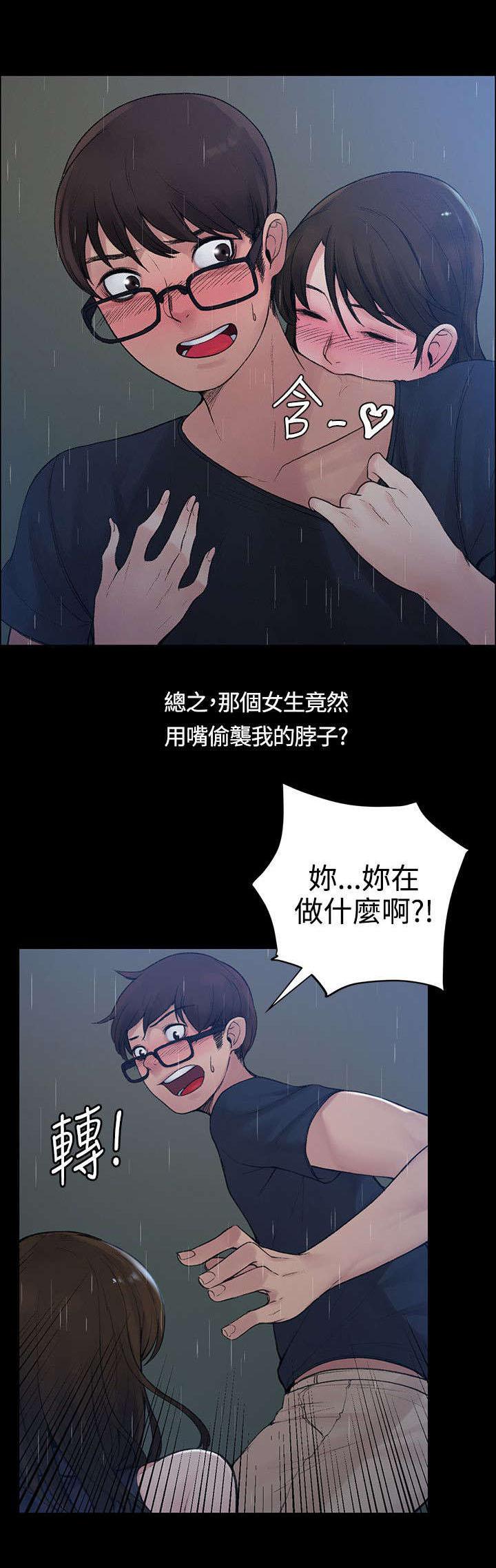 那里的香气 第2话 你不出去吗 第3页