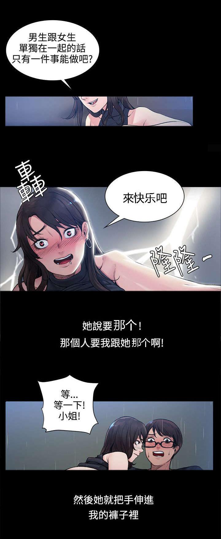 那里的香气 第2话 你不出去吗 第5页