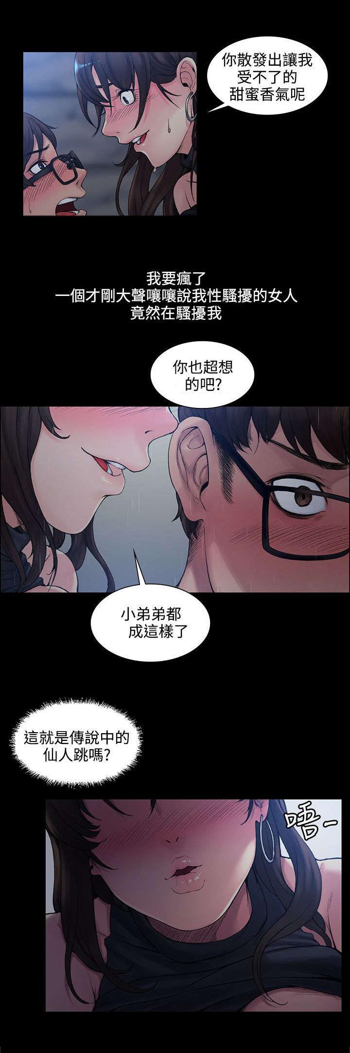 那里的香气 第2话 你不出去吗 第6页