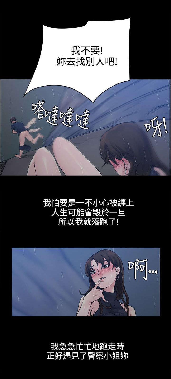 那里的香气 第2话 你不出去吗 第7页