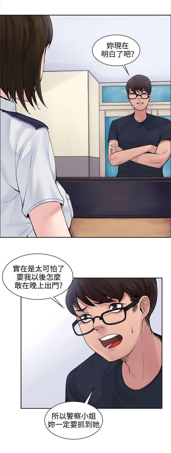 那里的香气 第2话 你不出去吗 第8页