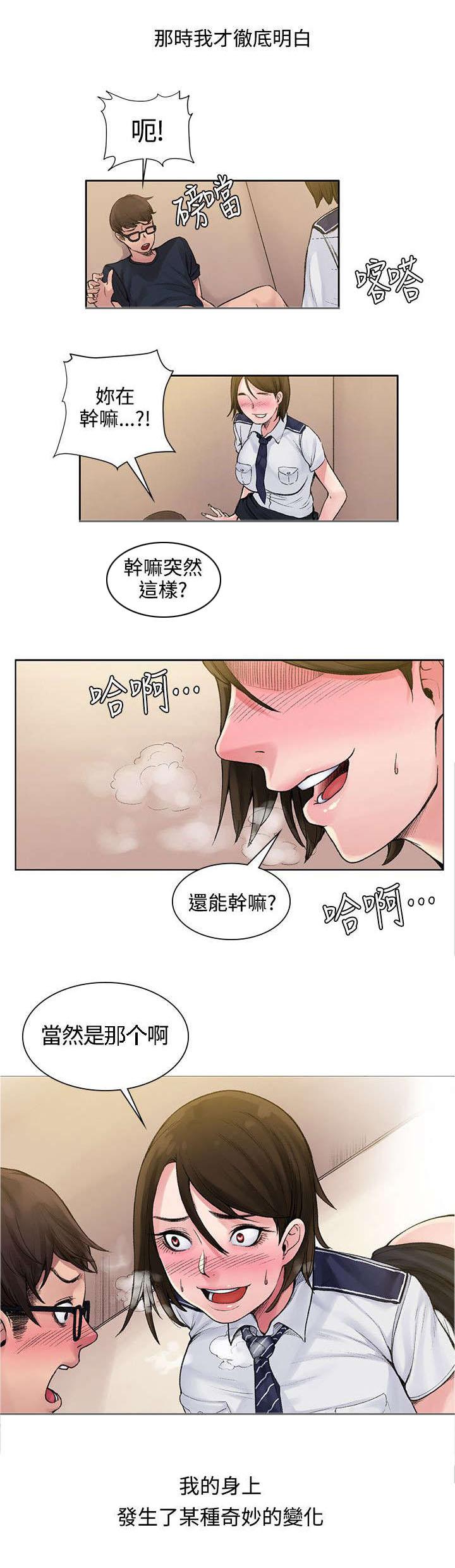 那里的香气 第3话 甜蜜香气 第8页
