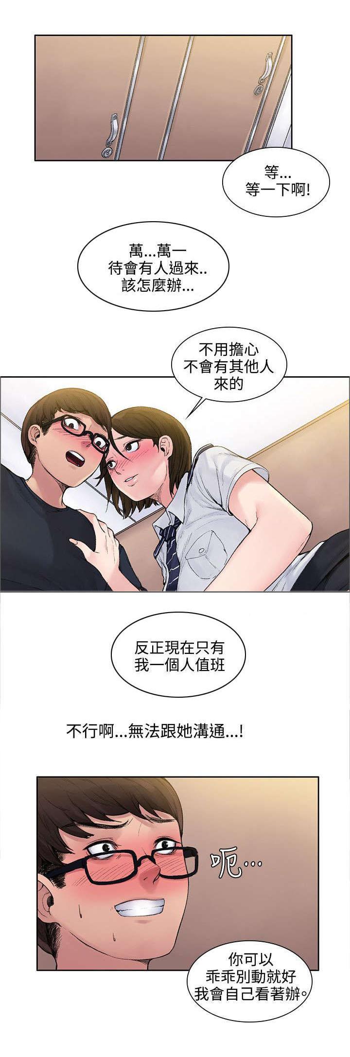 那里的香气 第3话 甜蜜香气 第9页