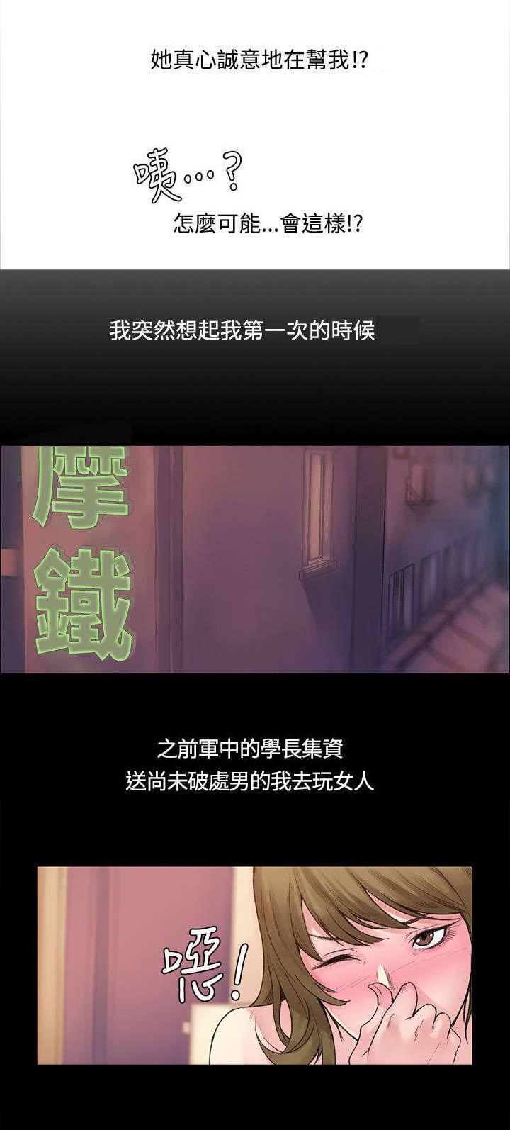 那里的香气 第4话 味道 第6页