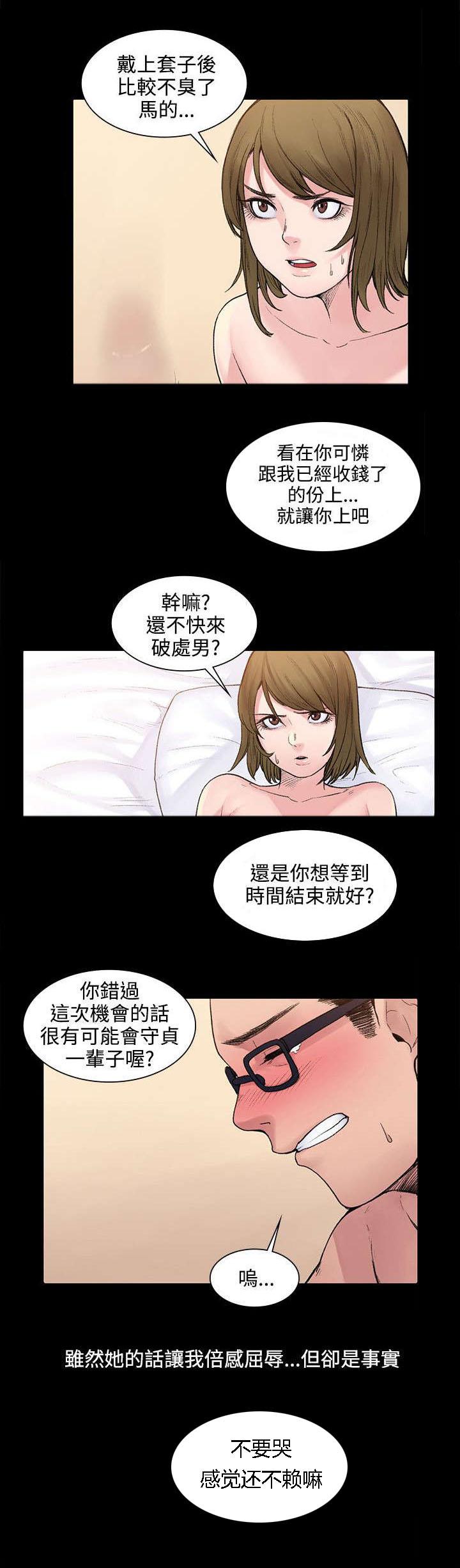 那里的香气 第4话 味道 第9页