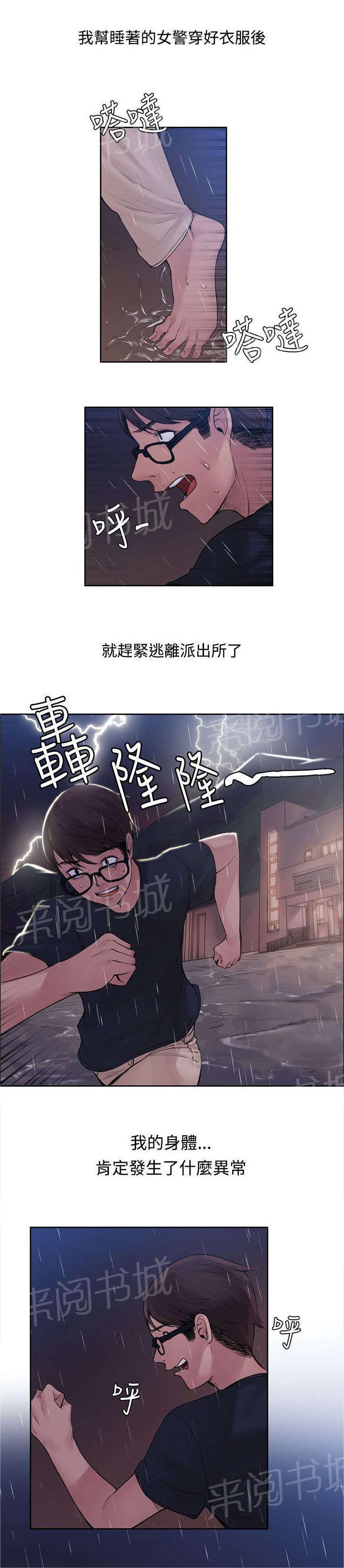 那里的香气 第6话 一百天纪念日 第1页