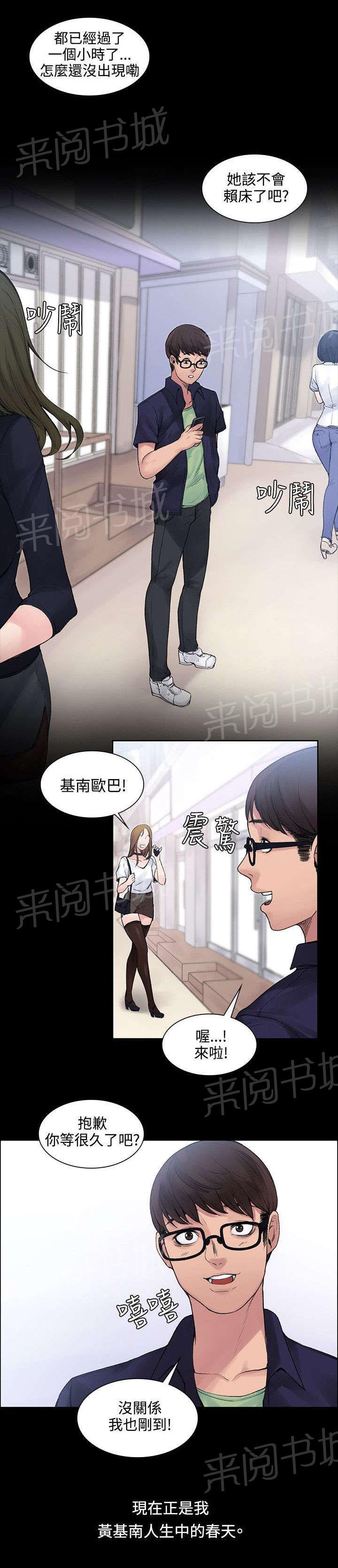 那里的香气 第6话 一百天纪念日 第3页