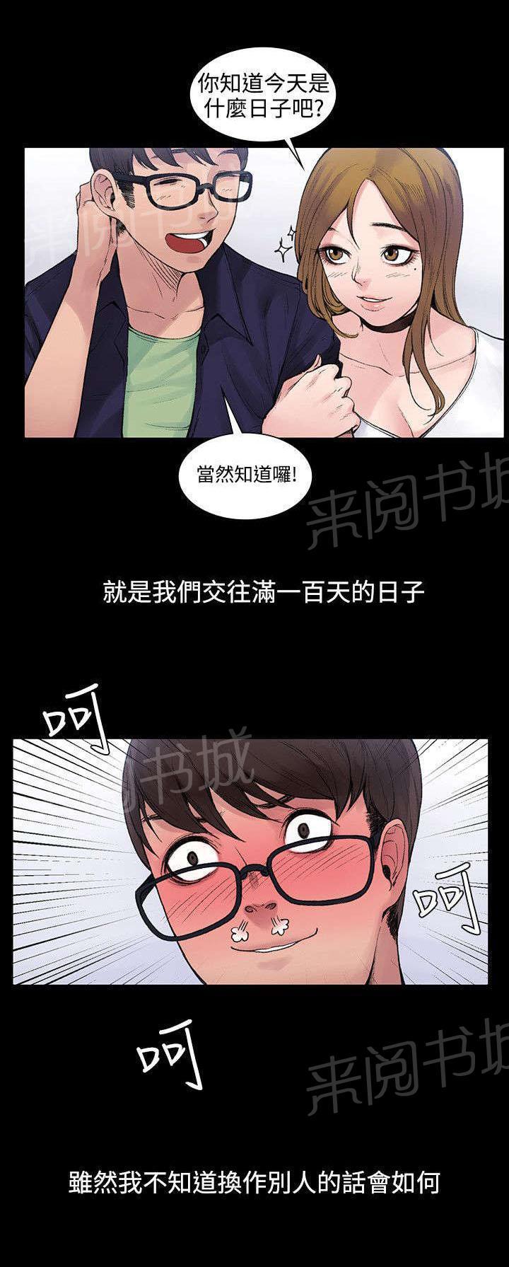 那里的香气 第6话 一百天纪念日 第5页