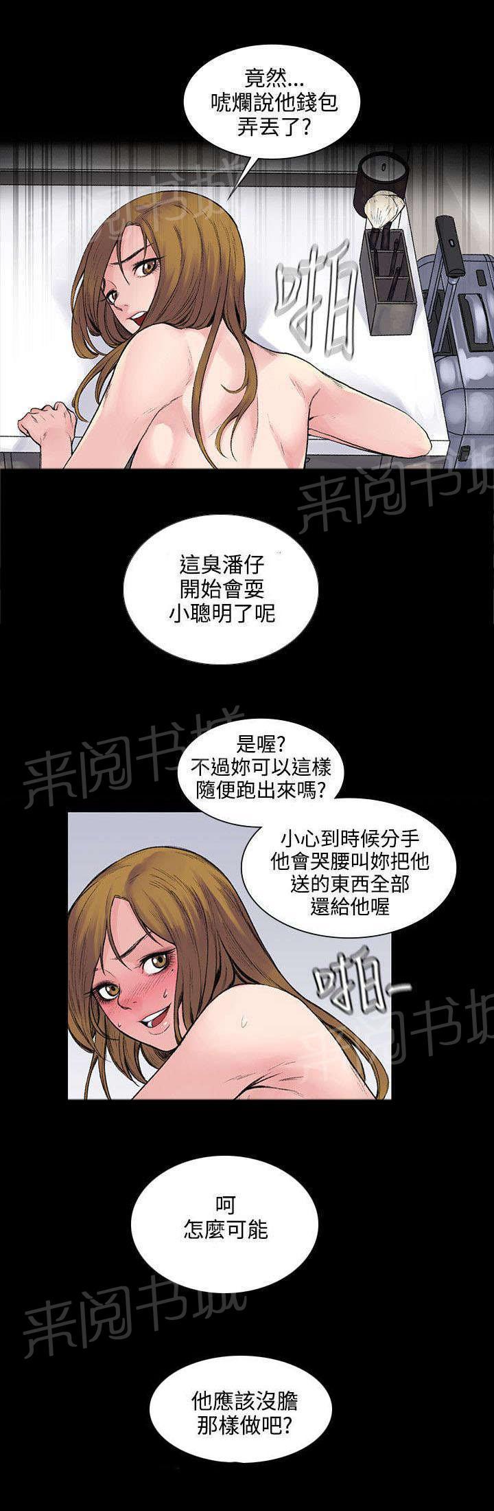 那里的香气 第7话 钱包丢了 第5页
