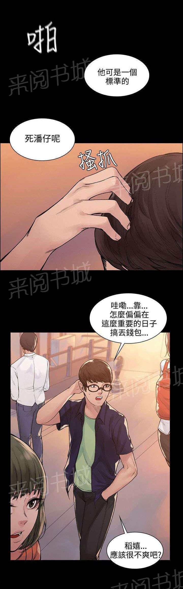 那里的香气 第7话 钱包丢了 第6页