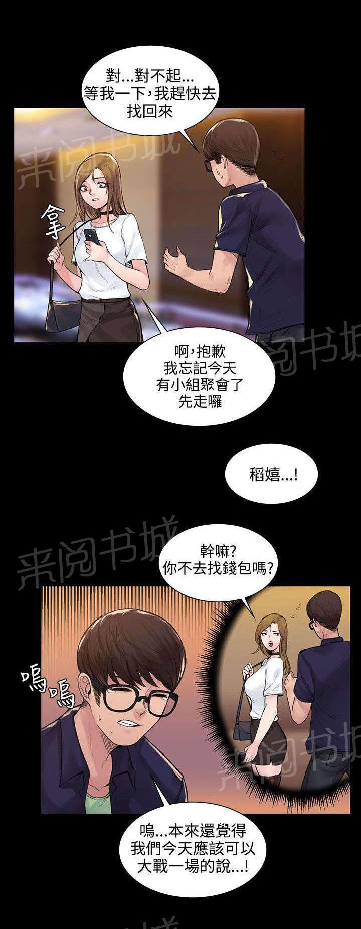 那里的香气 第7话 钱包丢了 第8页