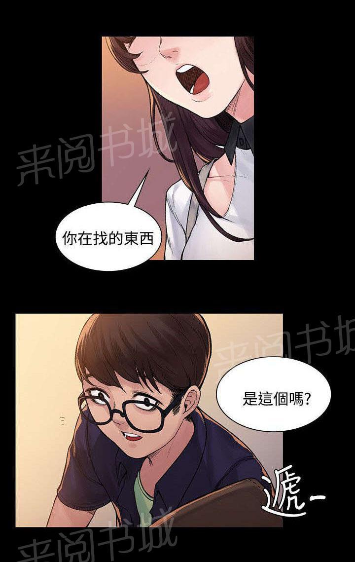 那里的香气 第7话 钱包丢了 第10页