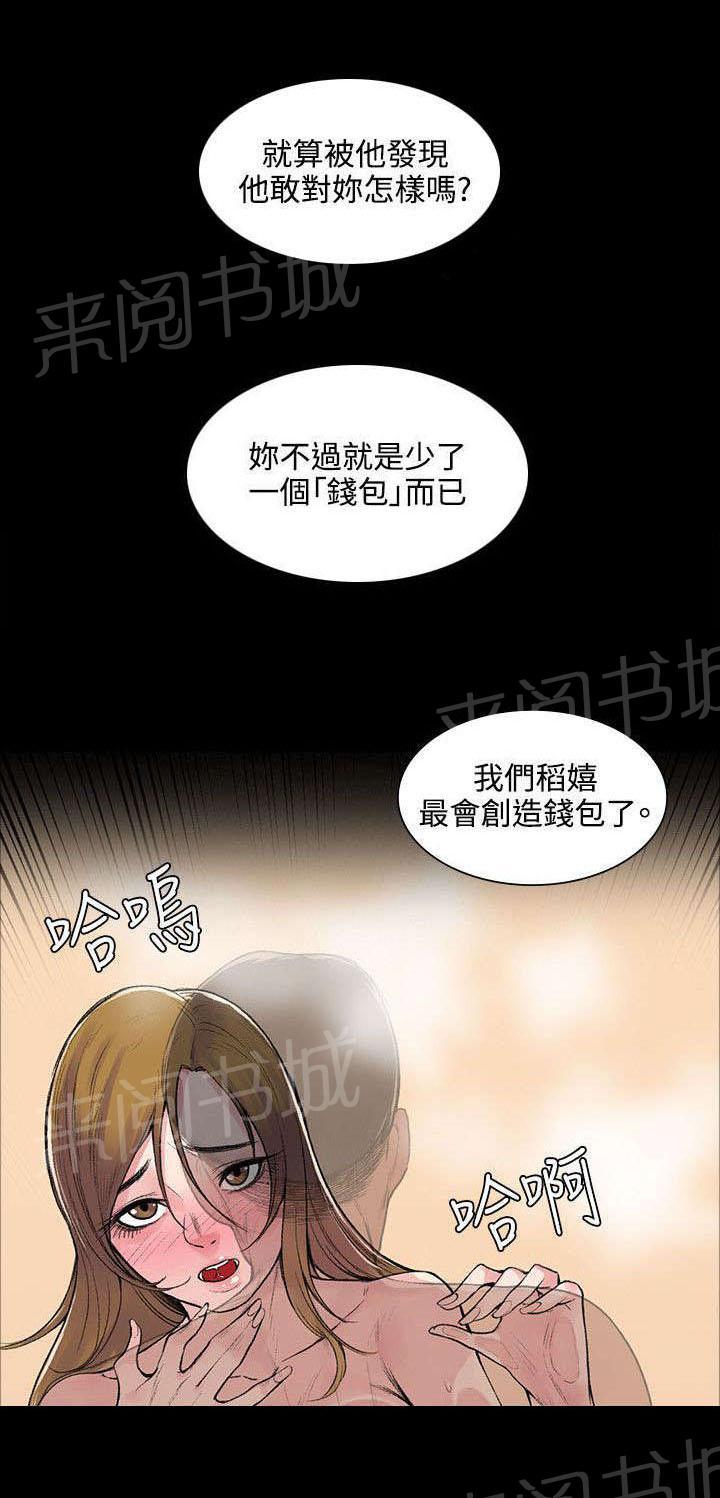 那里的香气 第9话 背叛 第12页