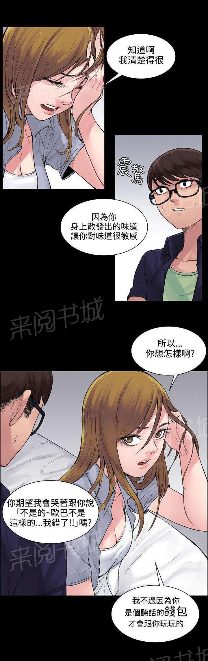 那里的香气 第10话 听话的钱包 第11页