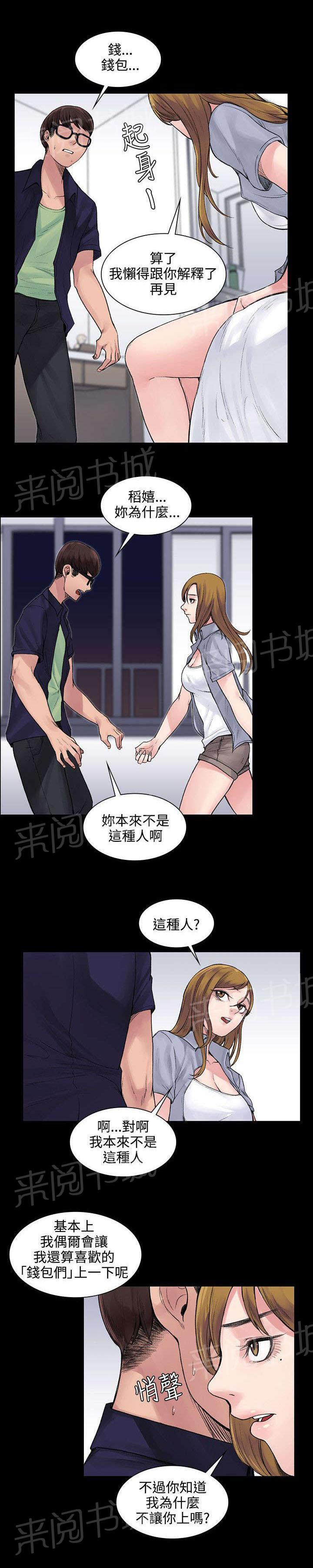那里的香气 第10话 听话的钱包 第12页
