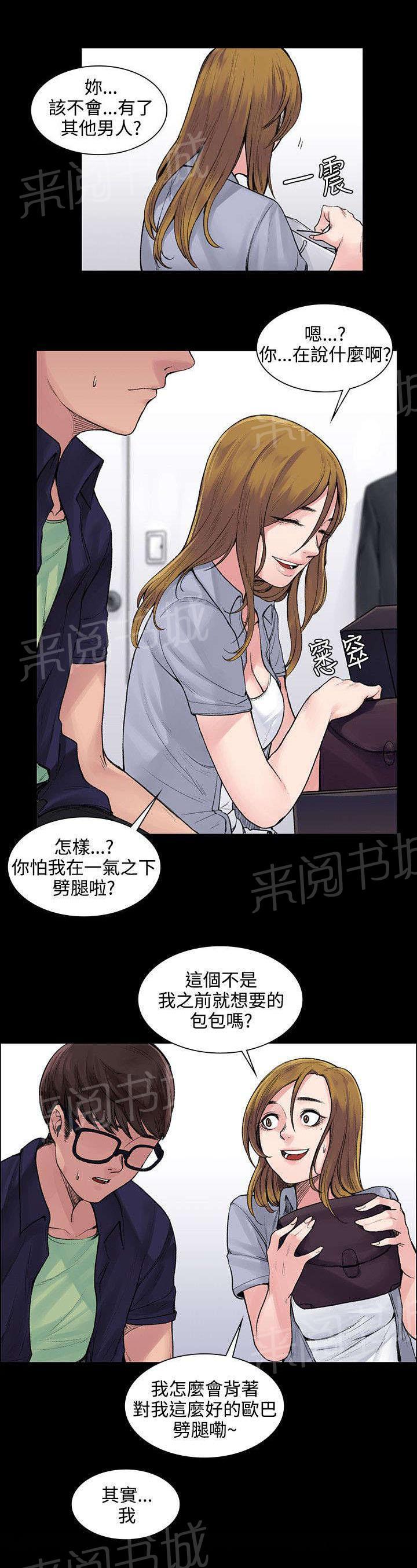 那里的香气 第10话 听话的钱包 第7页