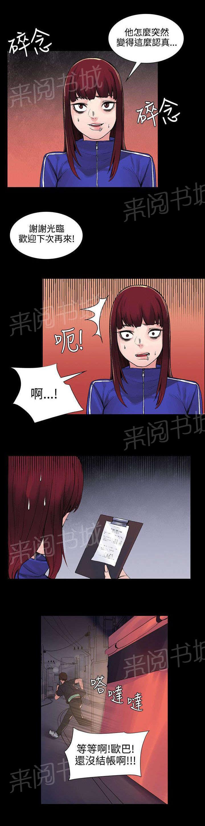 那里的香气 第13话 让味道消失 第6页