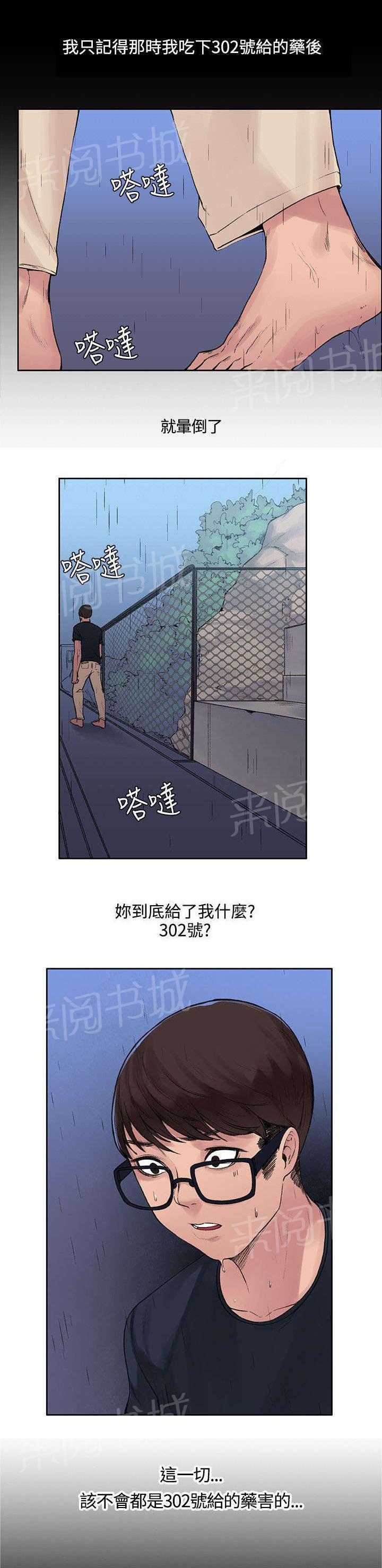 那里的香气 第13话 让味道消失 第7页