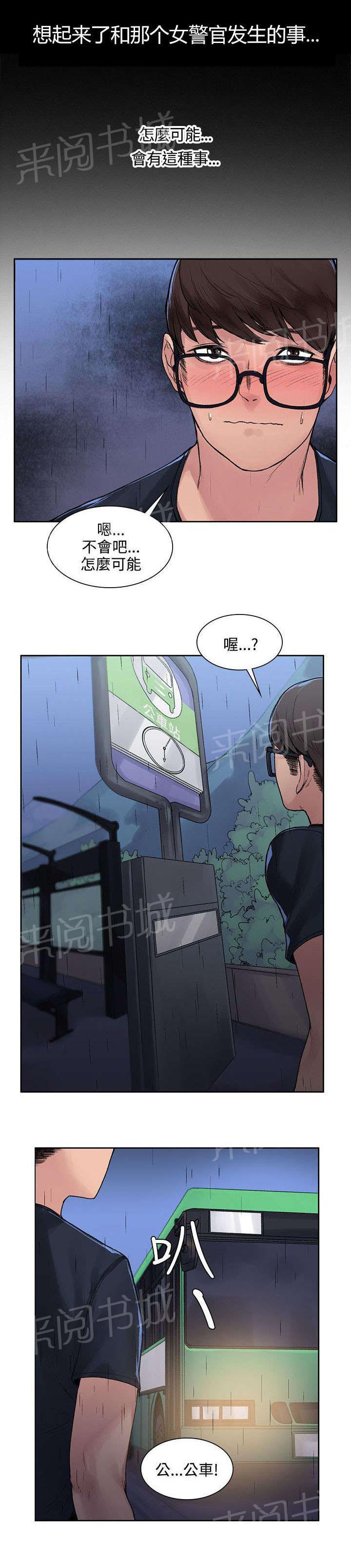 那里的香气 第13话 让味道消失 第8页