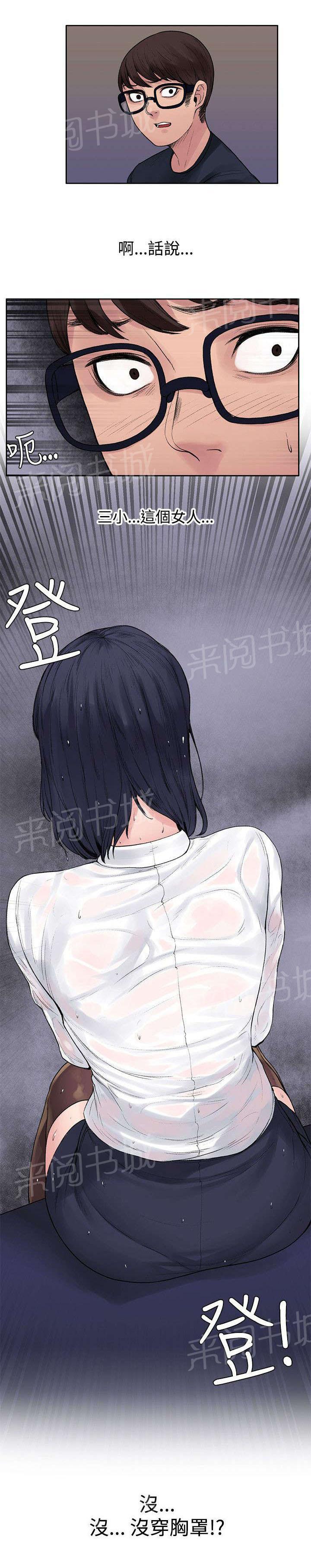 那里的香气 第14话 公车上 第2页