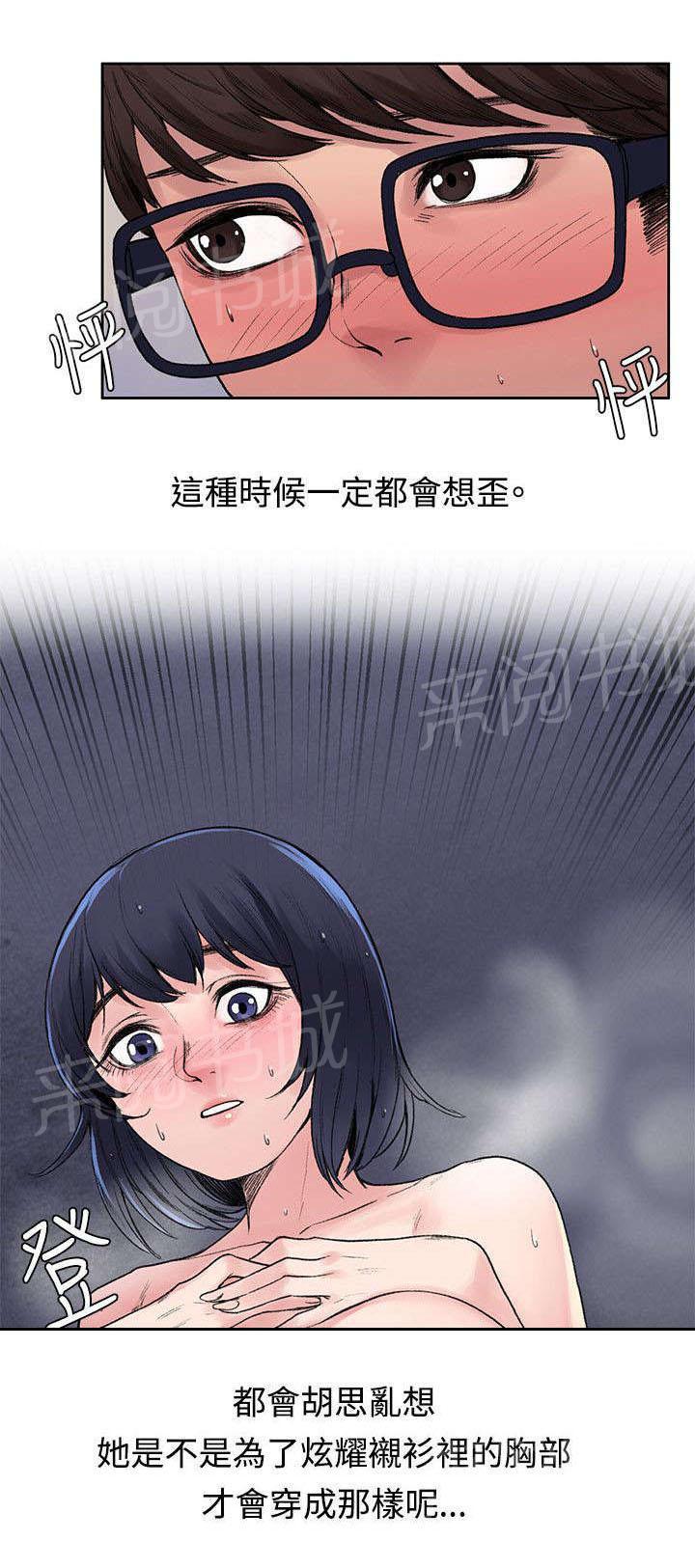 那里的香气 第14话 公车上 第5页