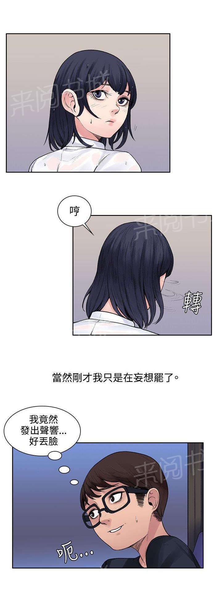 那里的香气 第14话 公车上 第9页