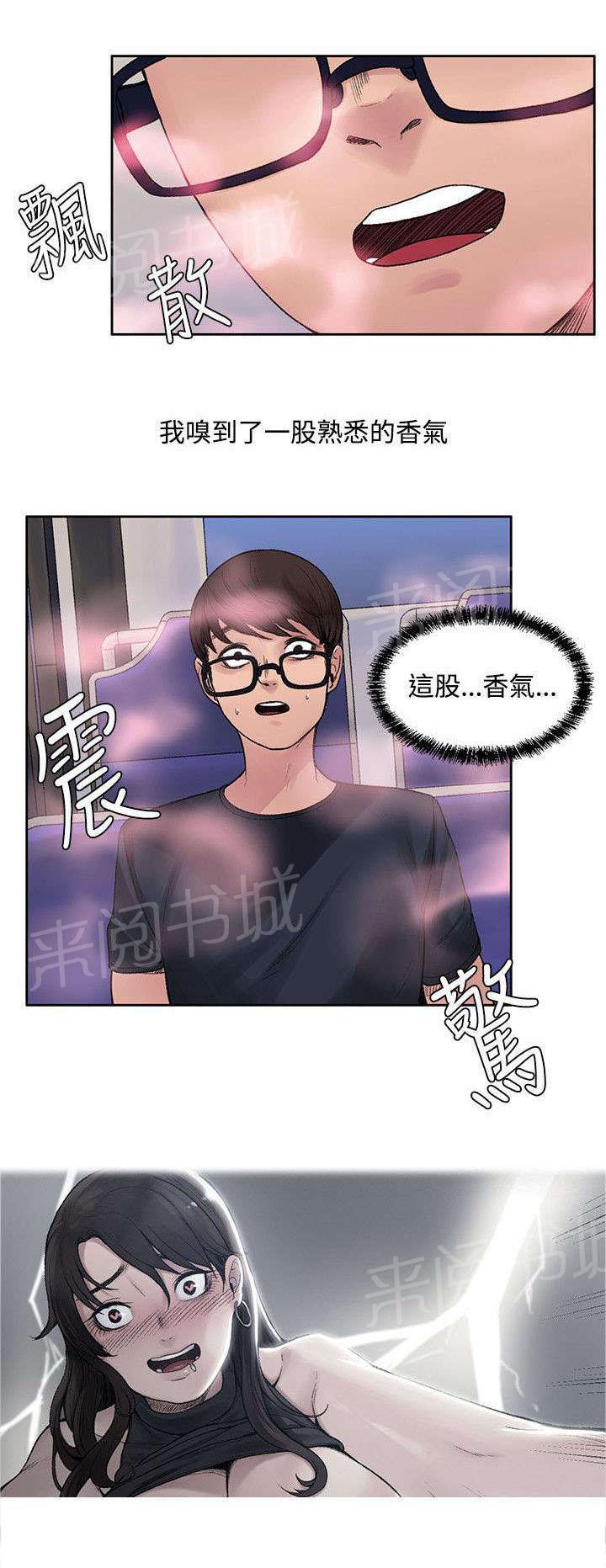 那里的香气 第15话 你在干嘛 第1页