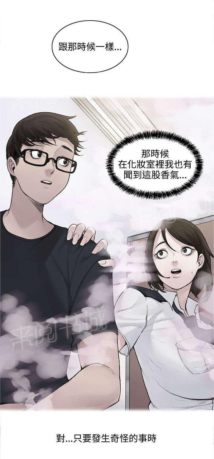 那里的香气 第15话 你在干嘛 第2页