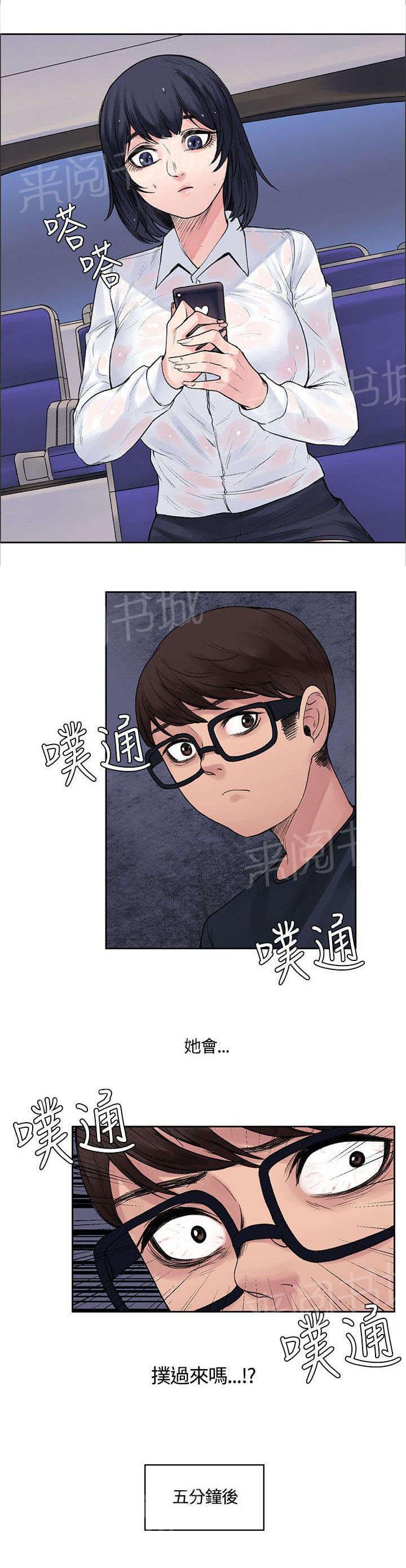 那里的香气 第15话 你在干嘛 第4页