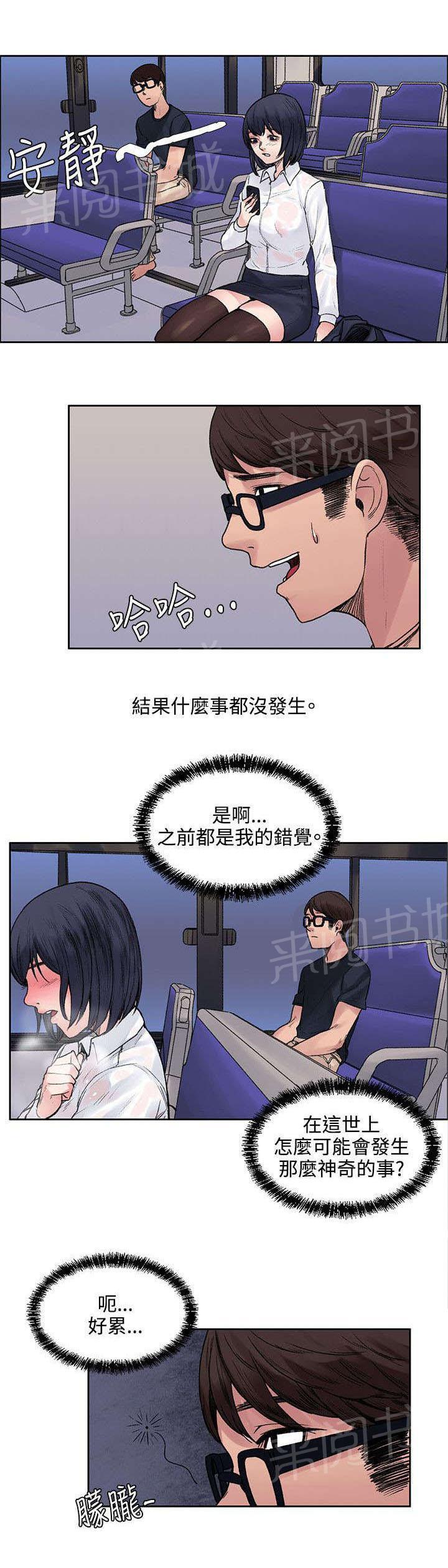 那里的香气 第15话 你在干嘛 第5页