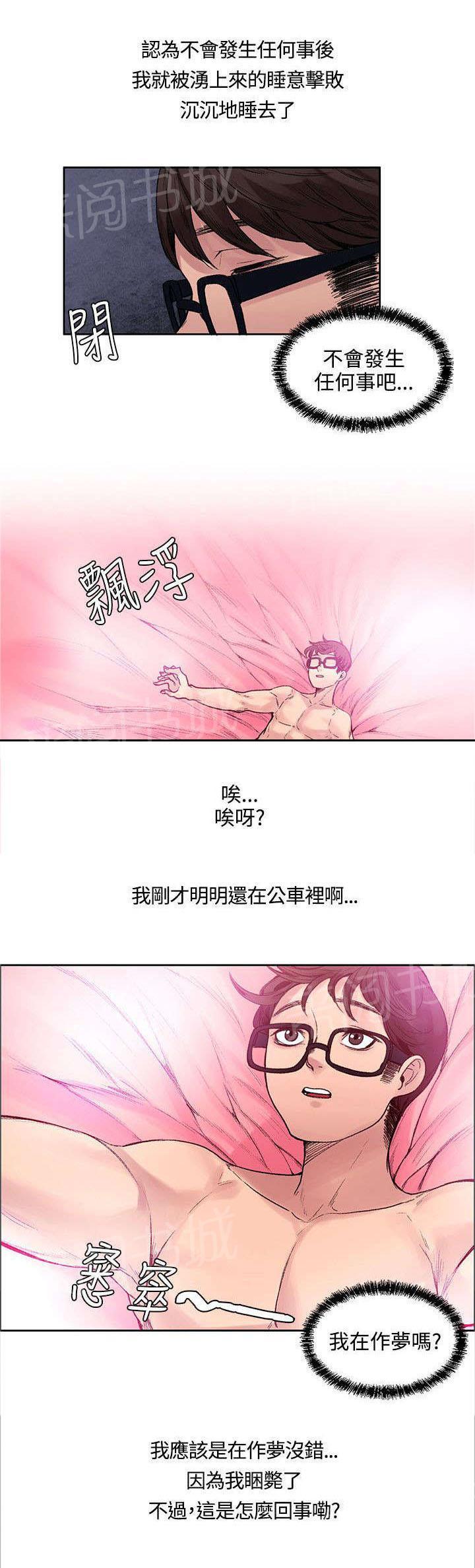 那里的香气 第15话 你在干嘛 第6页