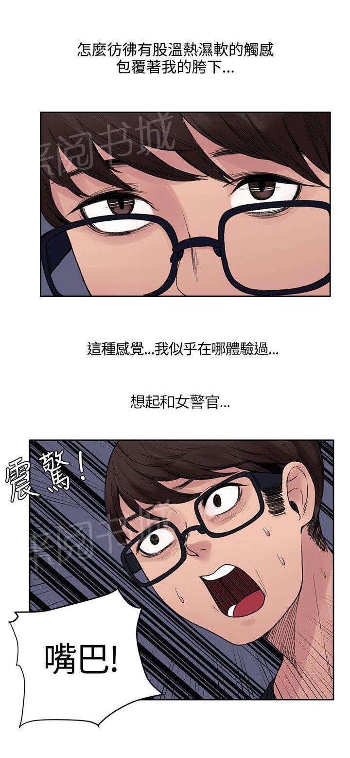 那里的香气 第15话 你在干嘛 第7页