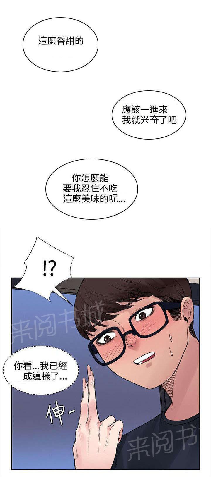 那里的香气 第16话 摆脱 第5页