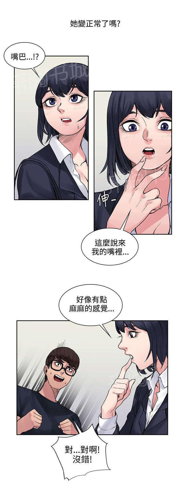 那里的香气 第17话 算账 第2页