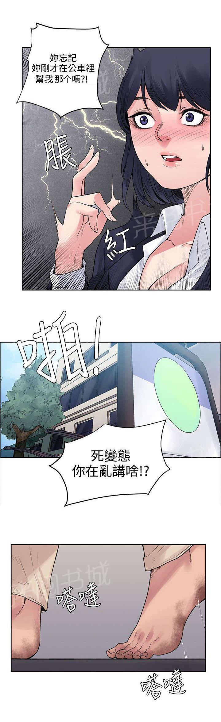 那里的香气 第17话 算账 第3页