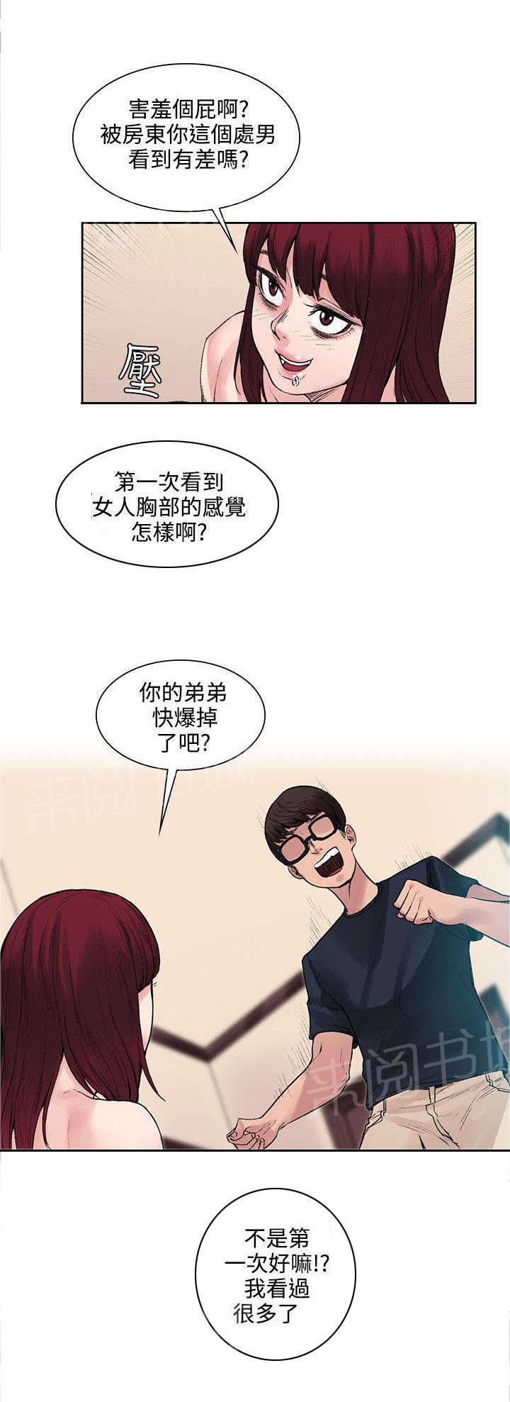 那里的香气 第18话 能力又发动了？ 第5页