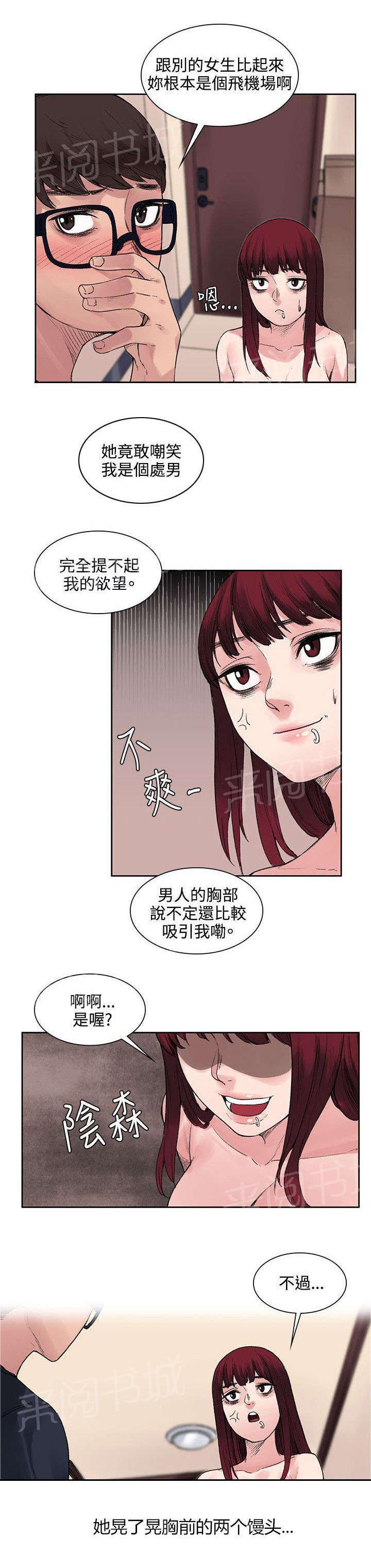 那里的香气 第18话 能力又发动了？ 第6页