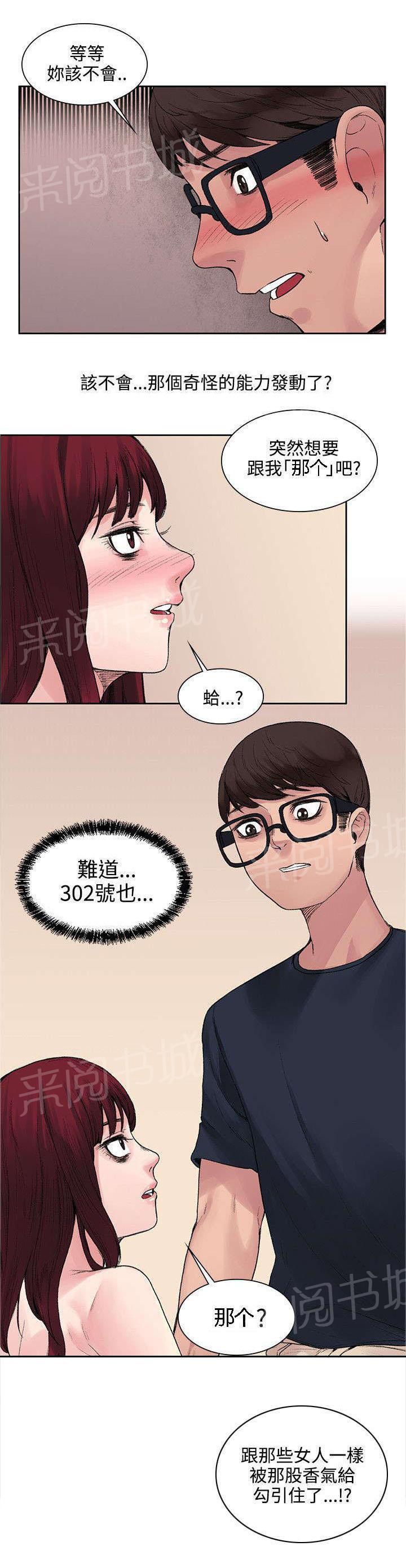 那里的香气 第18话 能力又发动了？ 第10页