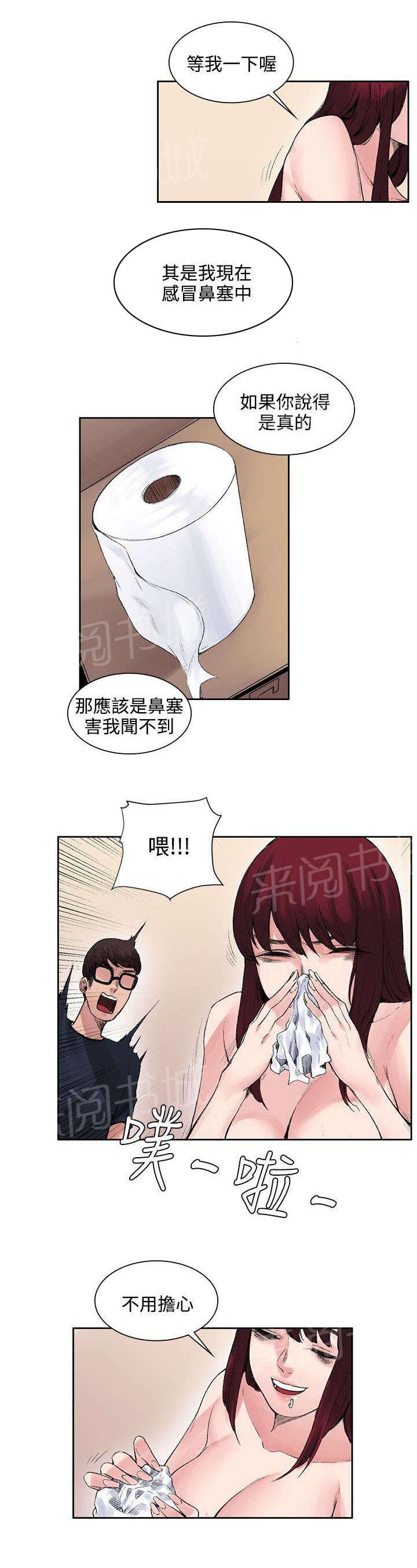 那里的香气 第19话 原来鼻塞了 第11页