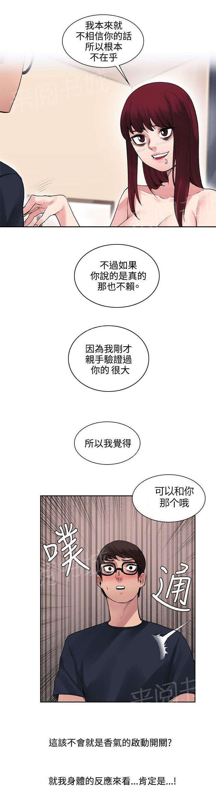 那里的香气 第19话 原来鼻塞了 第12页