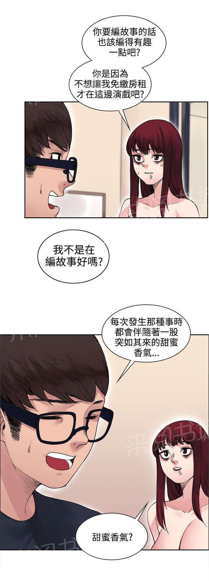 那里的香气 第19话 原来鼻塞了 第9页
